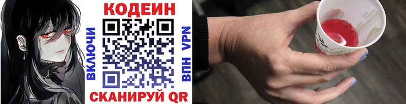 Codein напиток Lean (лин)  сколько стоит  Ангарск 